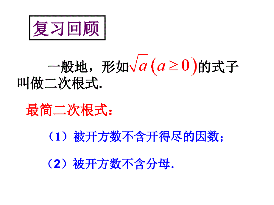 同类二次根式_第2页