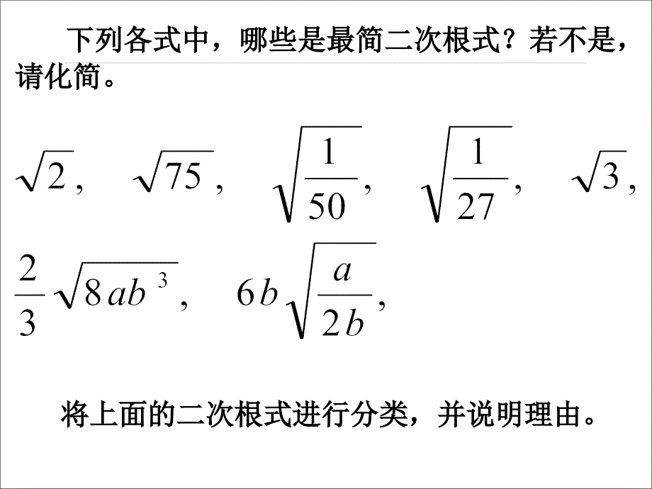 同类二次根式_第3页