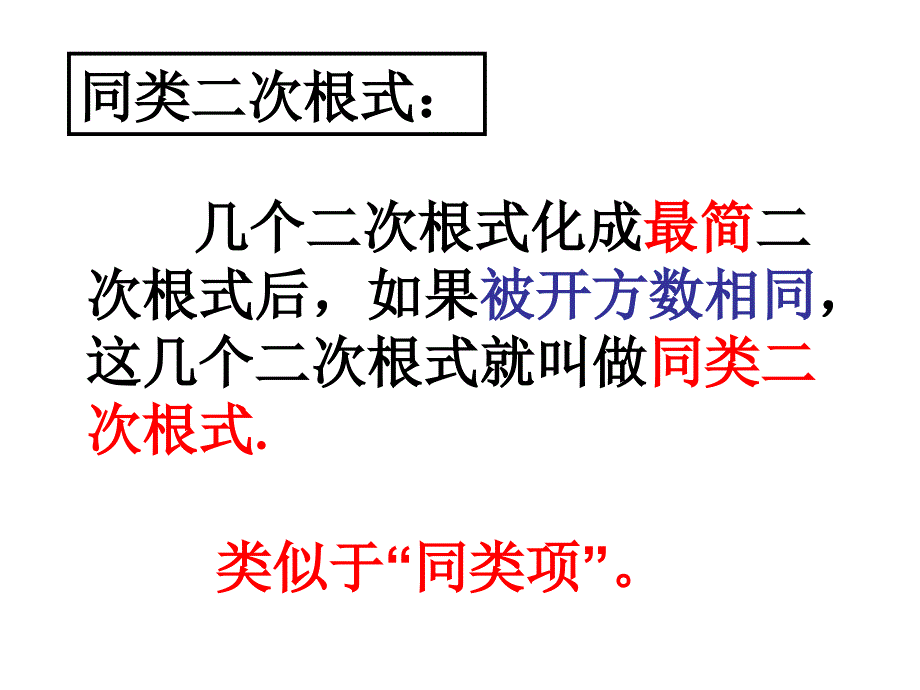 同类二次根式_第4页