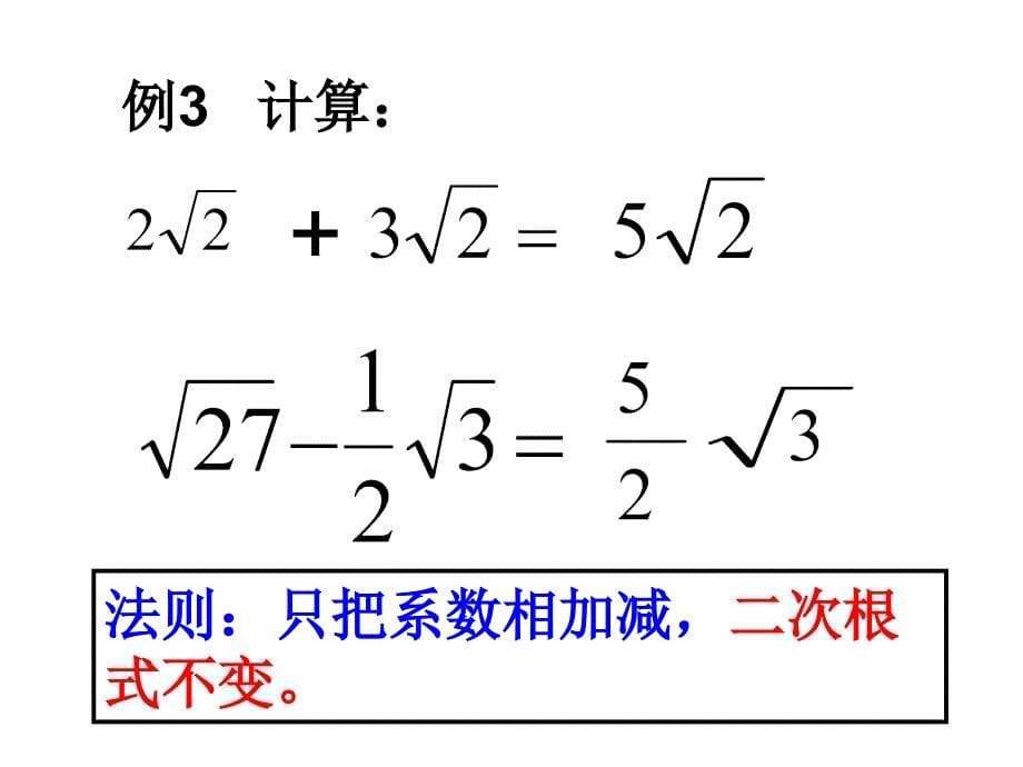 同类二次根式_第5页