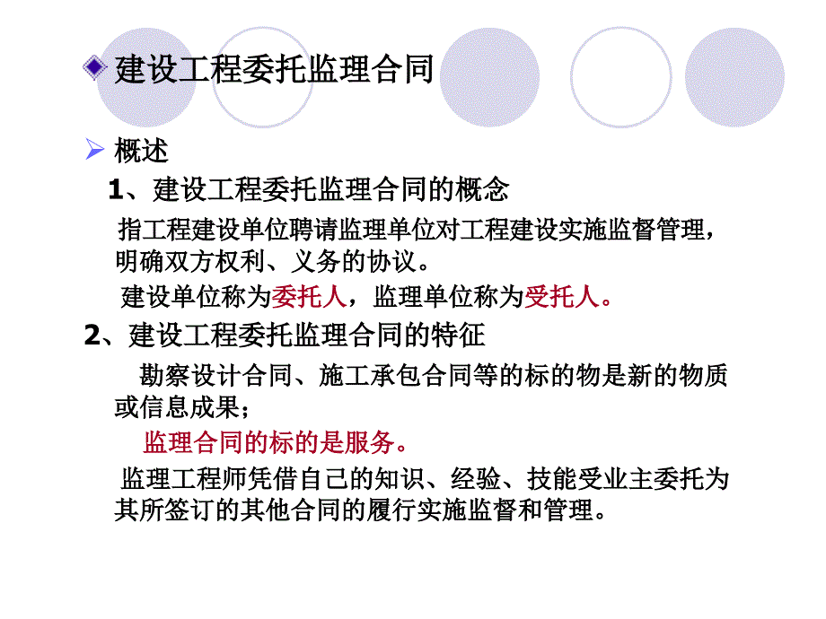 第三章建设工程监理合同_第2页