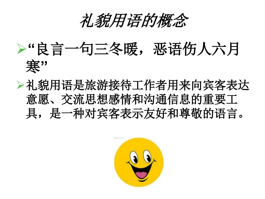 言谈举止礼仪ppt课件_第4页