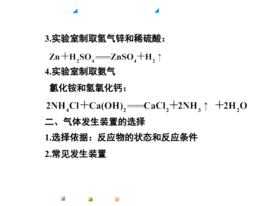 气体的制取复习公开课培训讲学_第2页