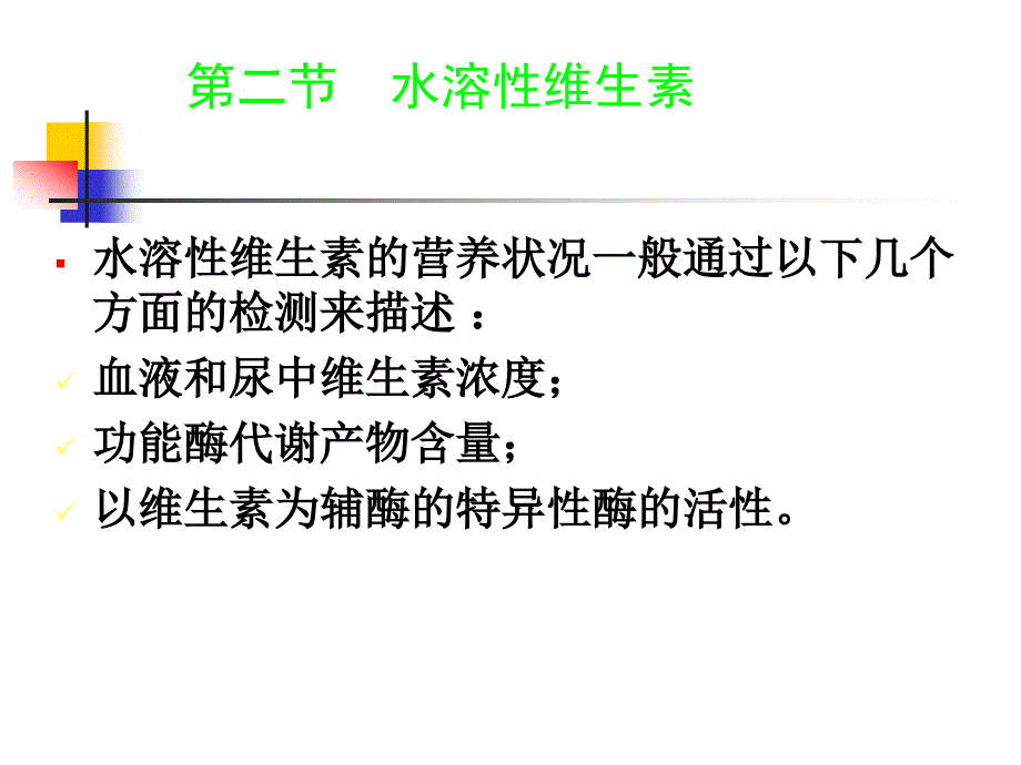 动物营养学(维生素)_第2页