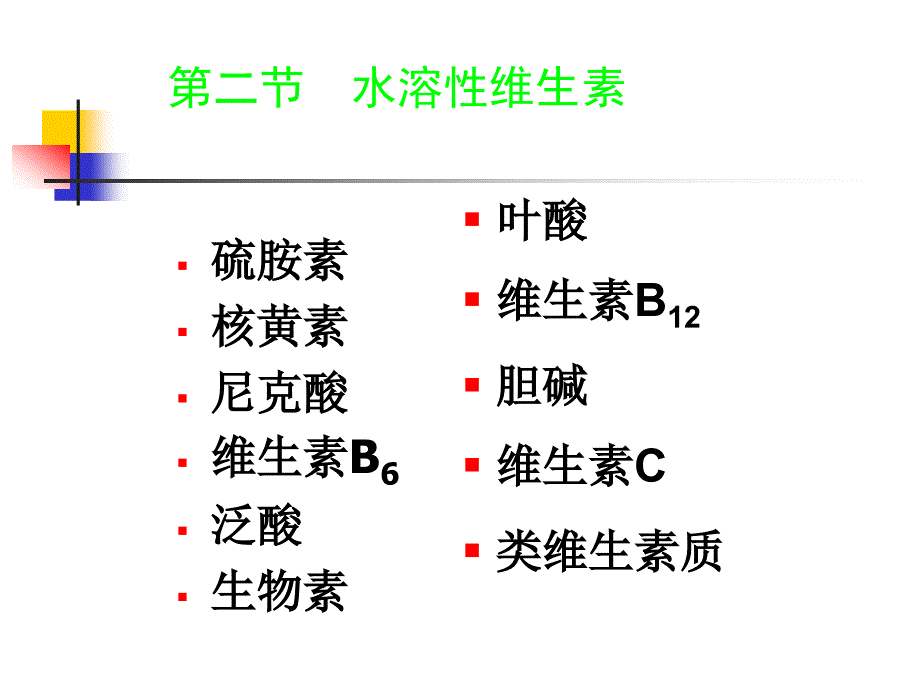 动物营养学(维生素)_第3页