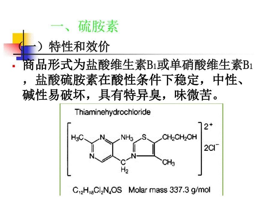 动物营养学(维生素)_第5页