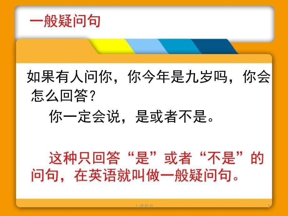 小学英语语法陈述句变一般疑问句教学文书_第5页