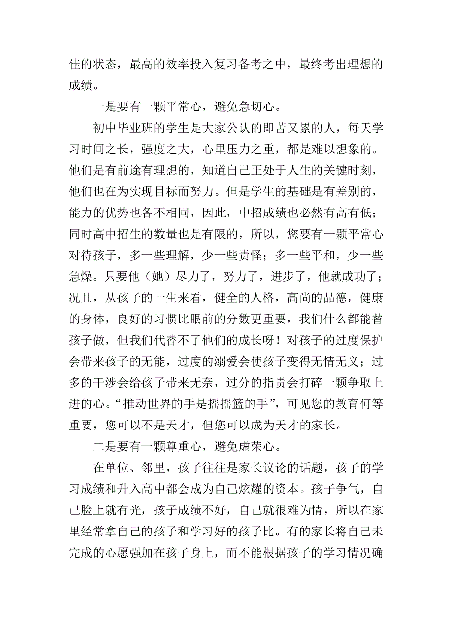 家长会校长个讲话稿优秀_第3页