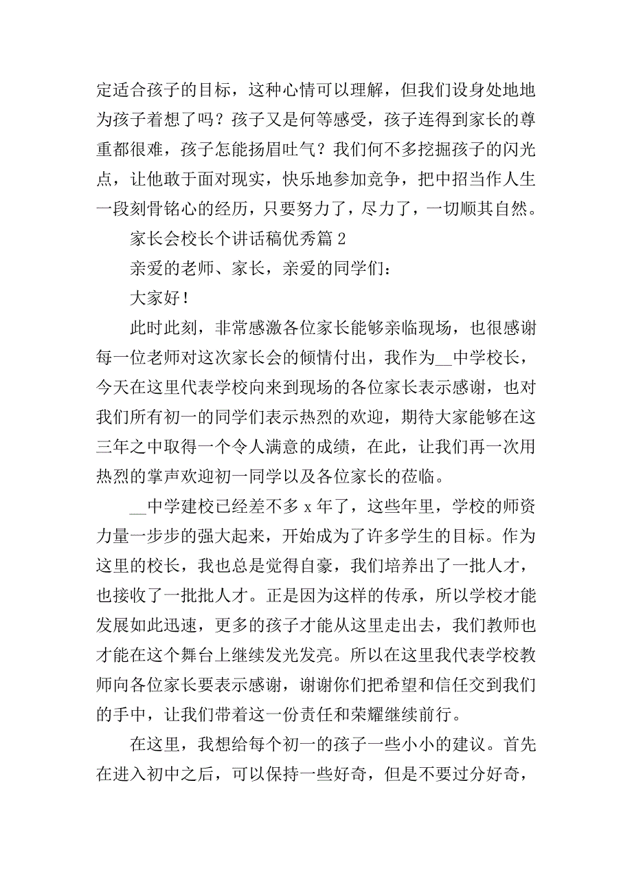 家长会校长个讲话稿优秀_第4页