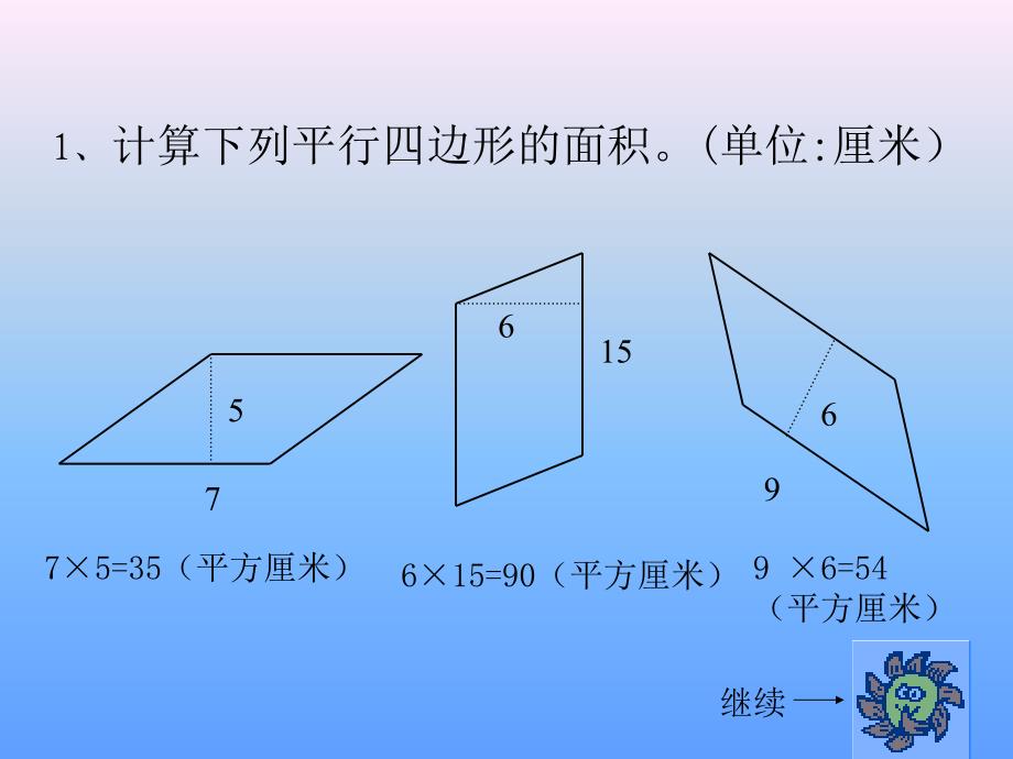 三角形的面积4_第3页