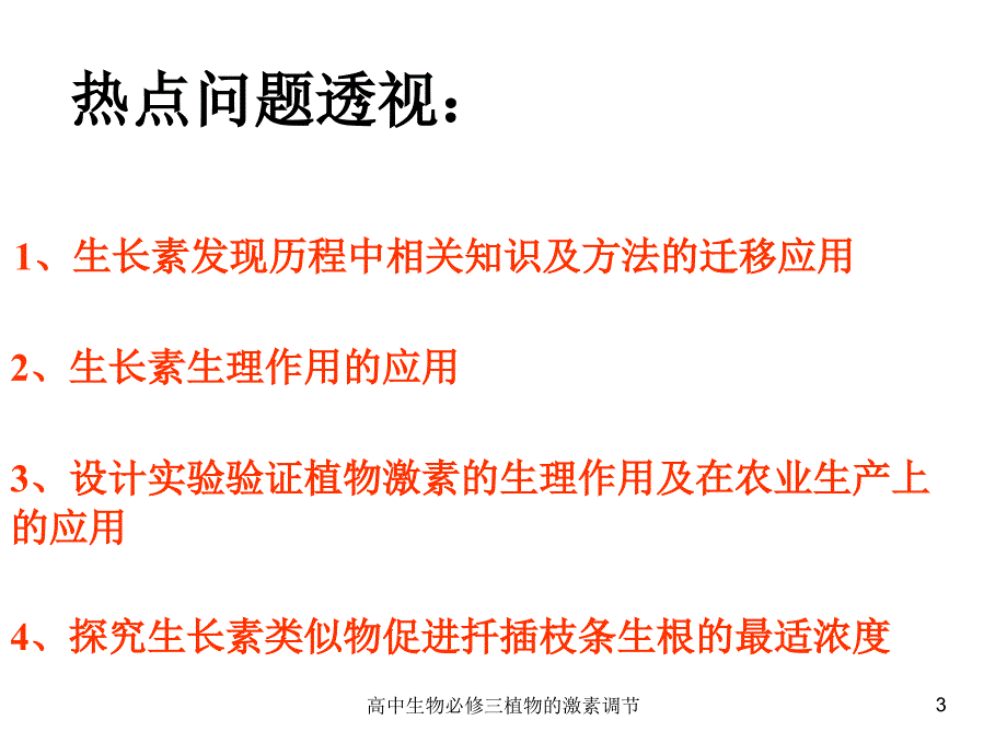 高中生物必修三植物的激素调节课件_第3页