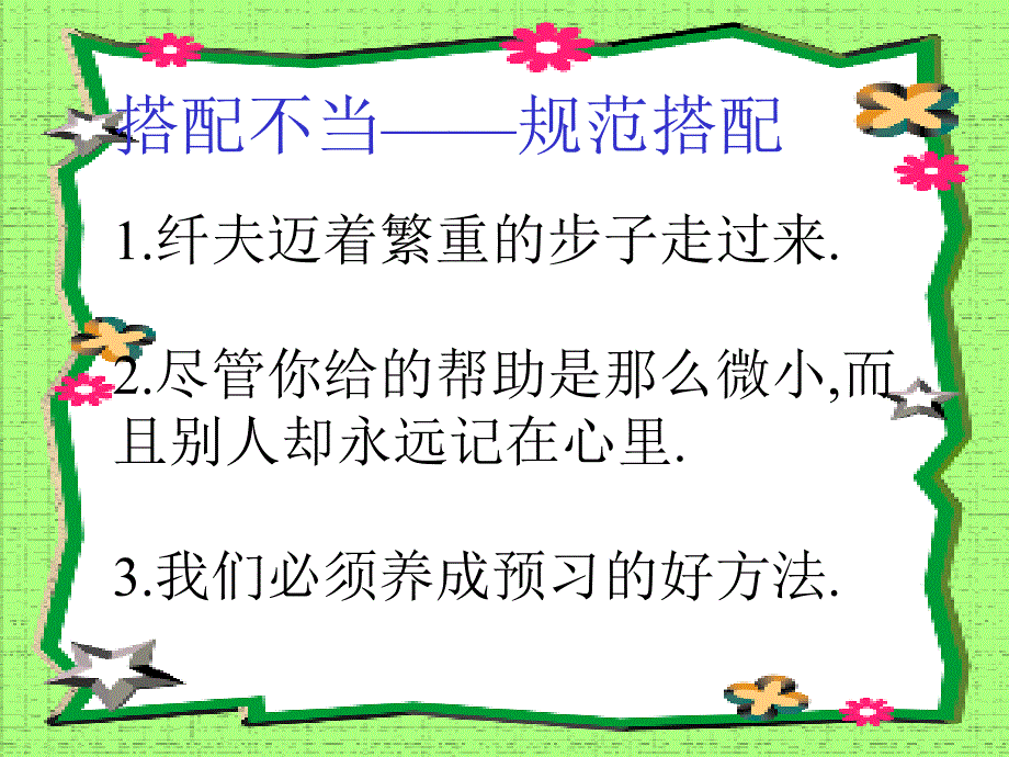 句子复习 (2)_第4页