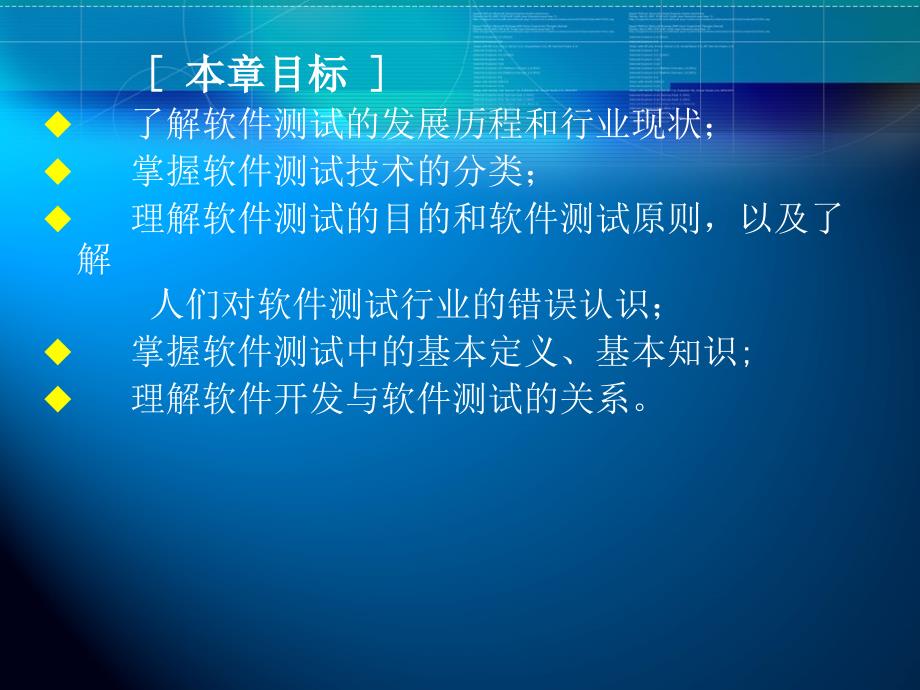 软件测试技术第1章_第4页