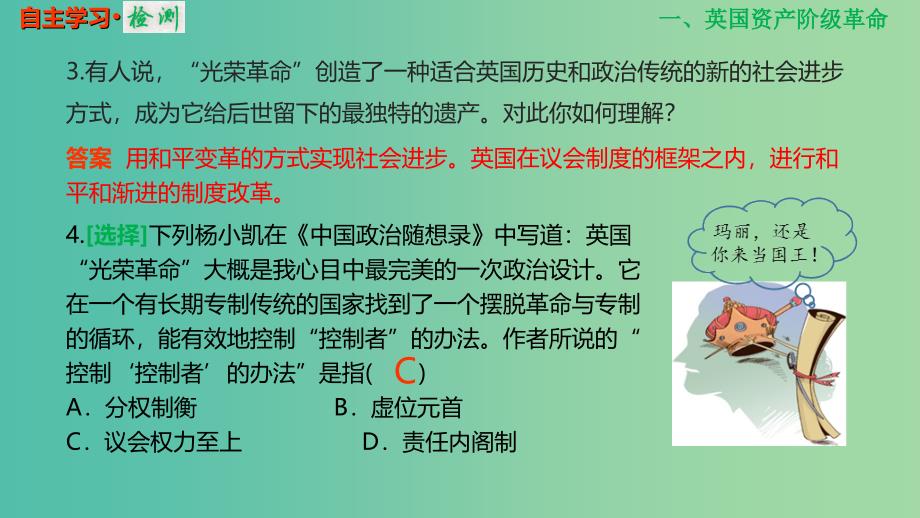 江苏专版2019版高考历史一轮复习第二单元西方的政治文明2.5英国君主立宪制的确立和美国联邦政府的建立课件.ppt_第4页