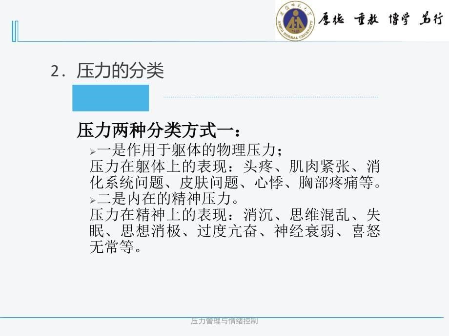 压力管理与情绪控制_第5页