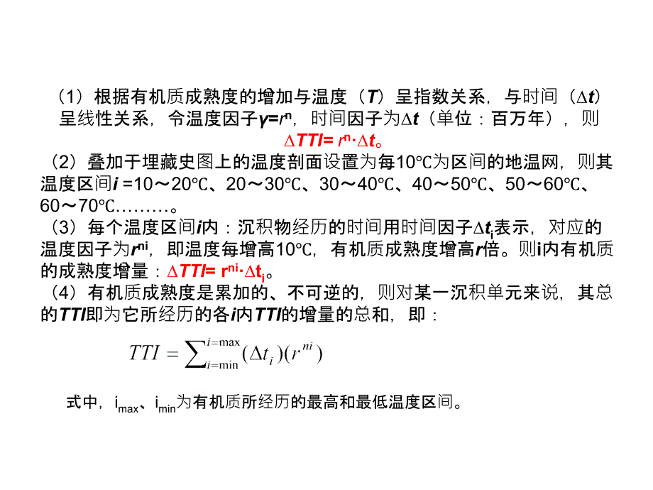 石油地质学作业答案_第4页