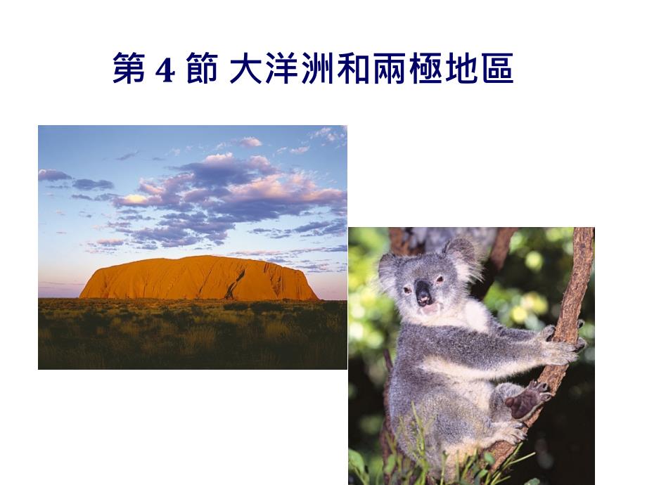 大洋洲.ppt_第1页