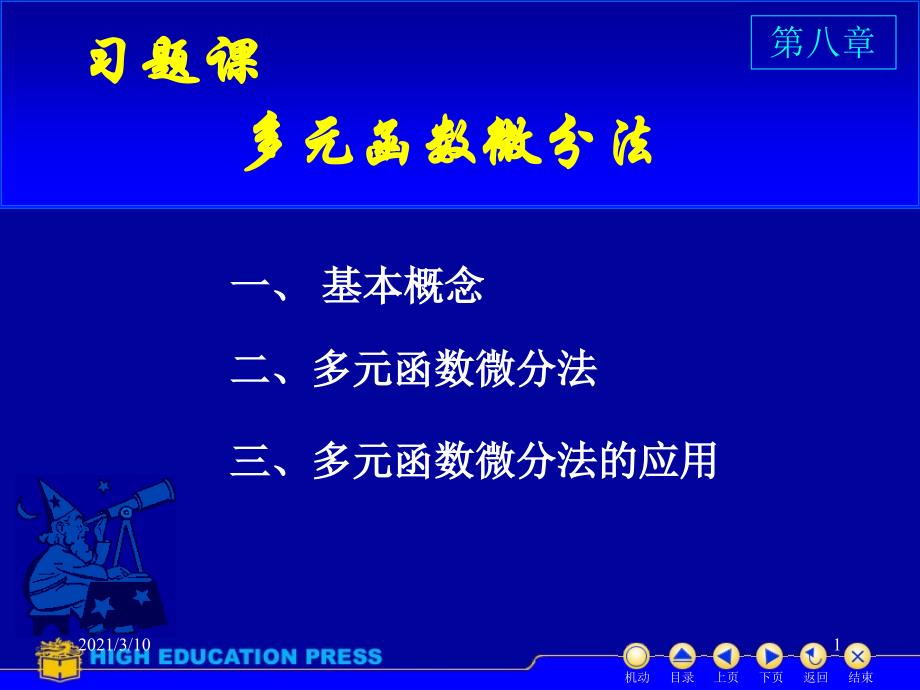 高数偏导数习题_第1页