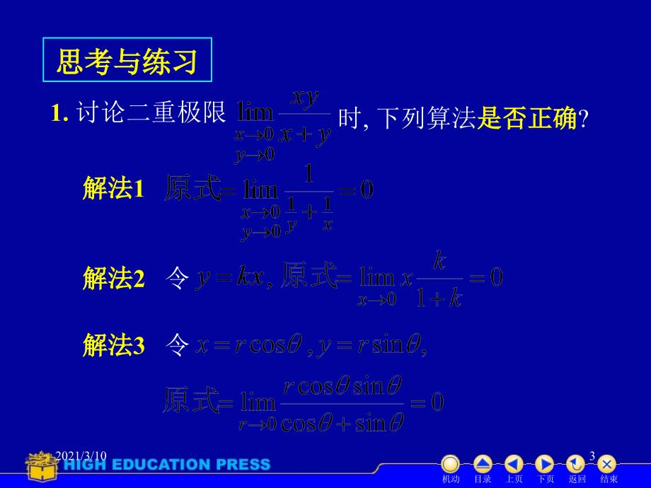 高数偏导数习题_第3页