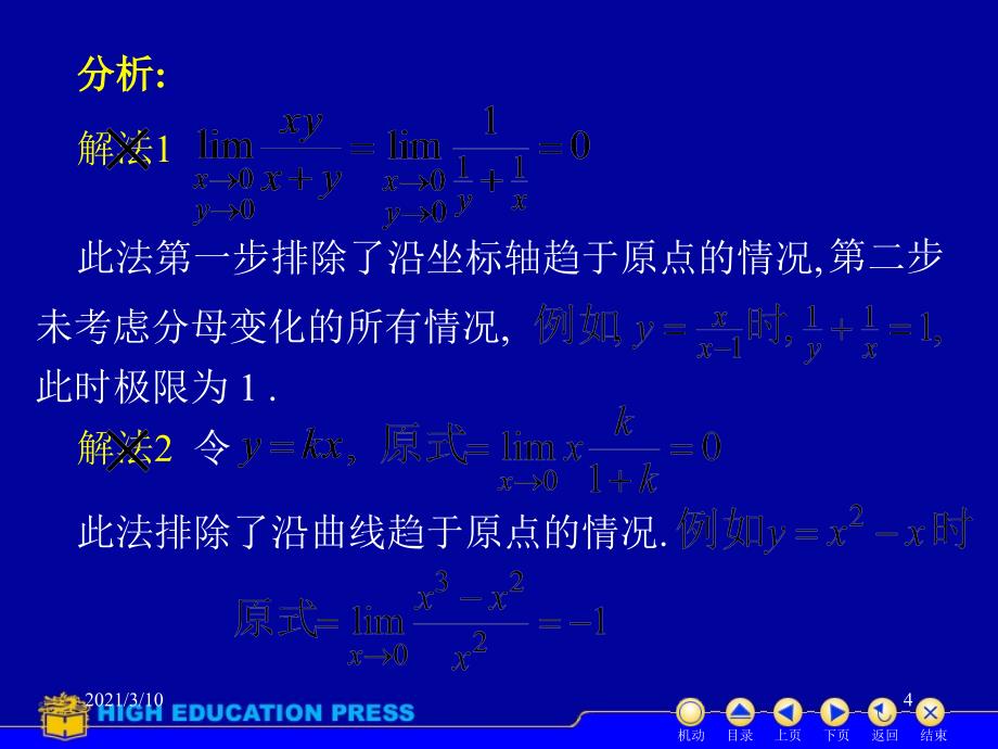 高数偏导数习题_第4页