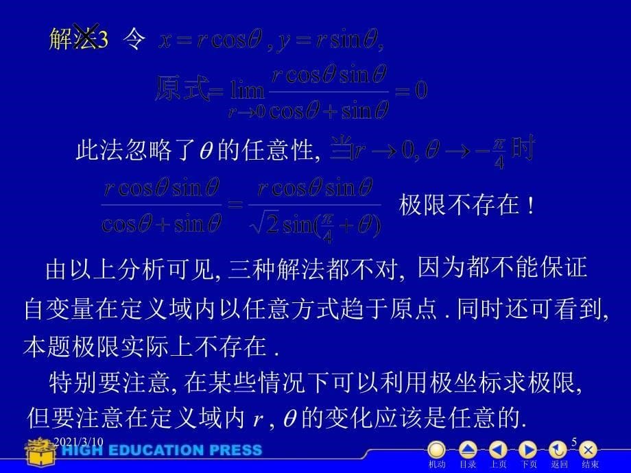 高数偏导数习题_第5页