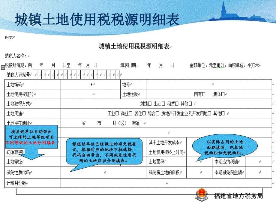 房产税土地使用税申报表及附表讲解_第5页