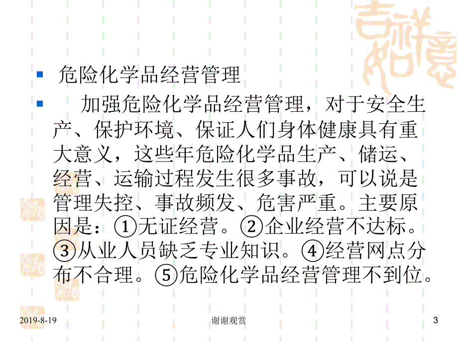 危化品安全管理的重要意义.ppt课件_第3页