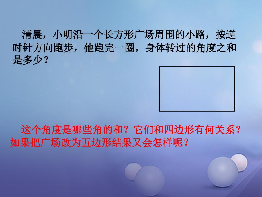 八年级数学下册6.4.2多边形的内角和与外角和课件3新版北师大版_第2页