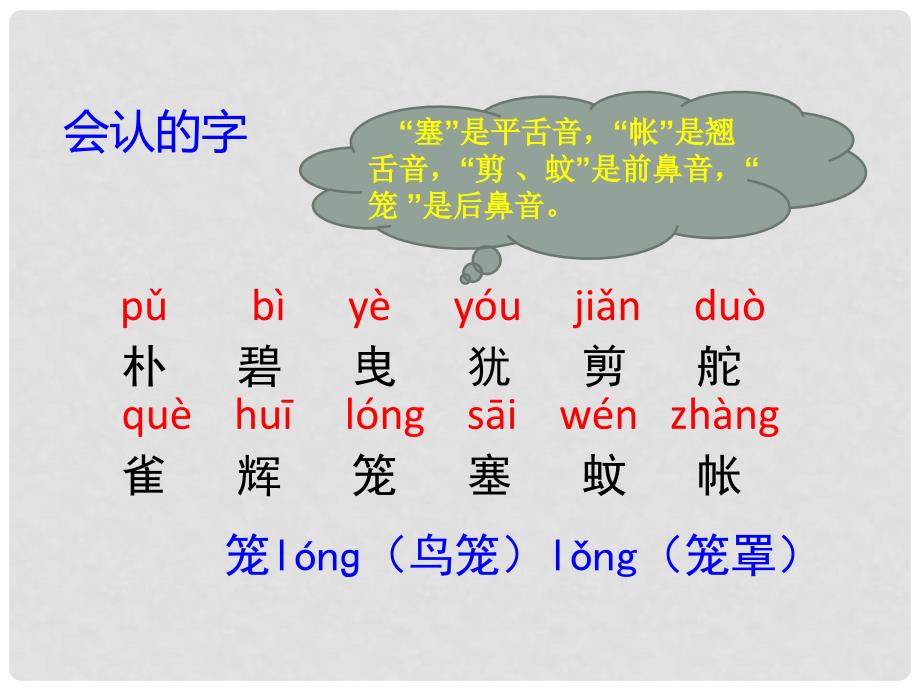 三年级语文上册 第六单元 17 芦苇的记忆课件 鄂教版_第3页