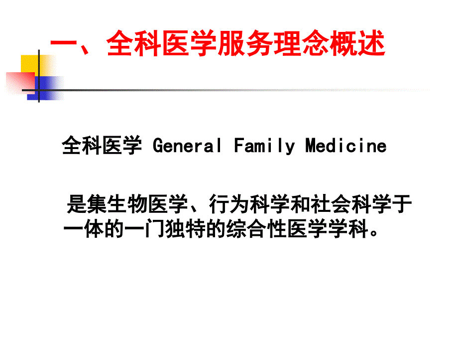 04如何做好临床基本医疗服务1_第3页