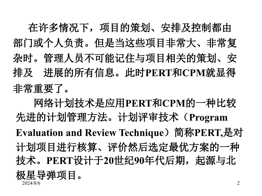 网络计划技术讲解例子_第2页