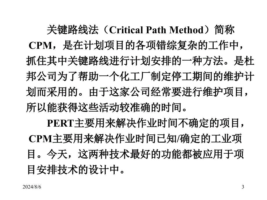 网络计划技术讲解例子_第3页