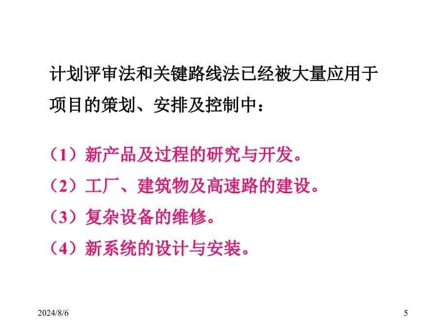 网络计划技术讲解例子_第5页