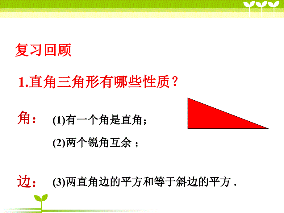 直角三角形的判定上课_第2页