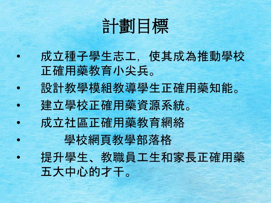 正确用药教育志工案例经验分享ppt课件_第3页