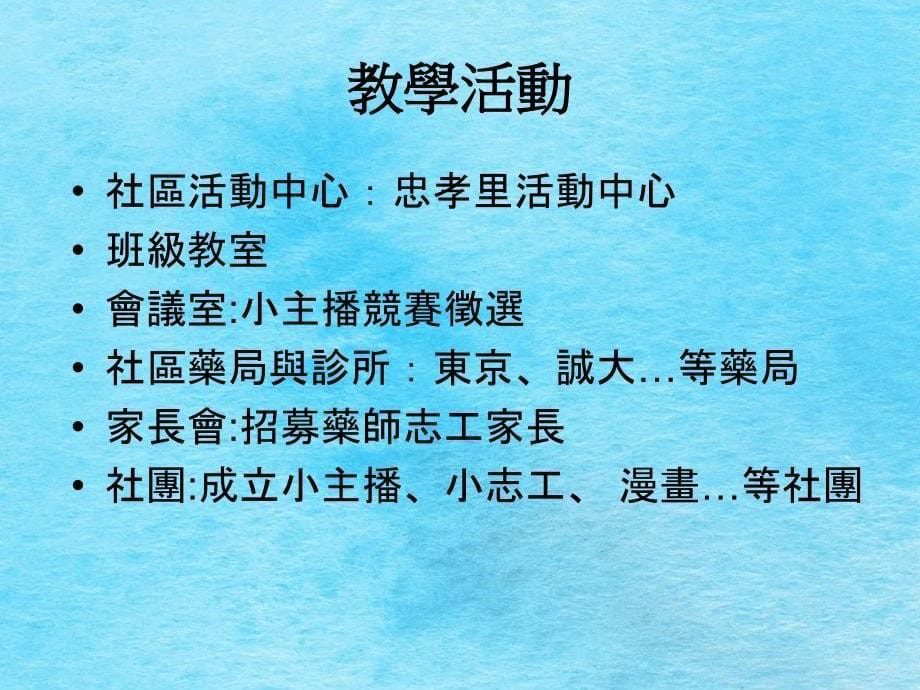 正确用药教育志工案例经验分享ppt课件_第5页