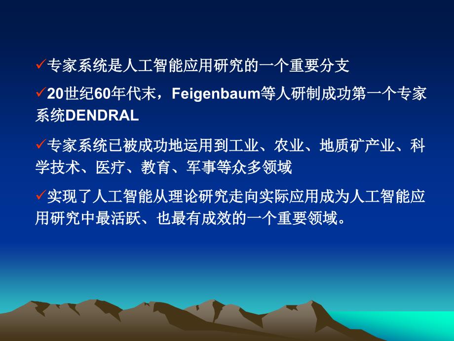 《专家系统》PPT课件.ppt_第1页