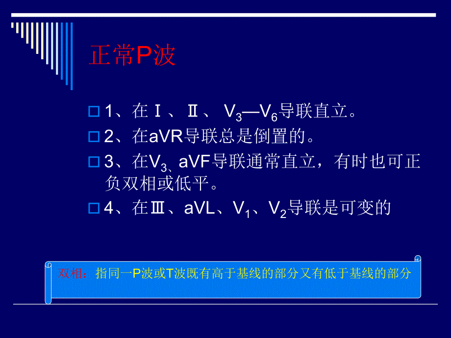 心电图快速解读要点_第3页