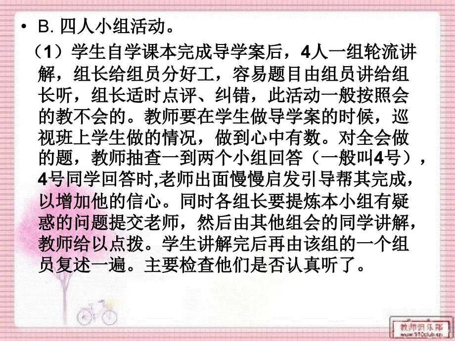 高效章节堂系列微章四小组如何活动_第3页