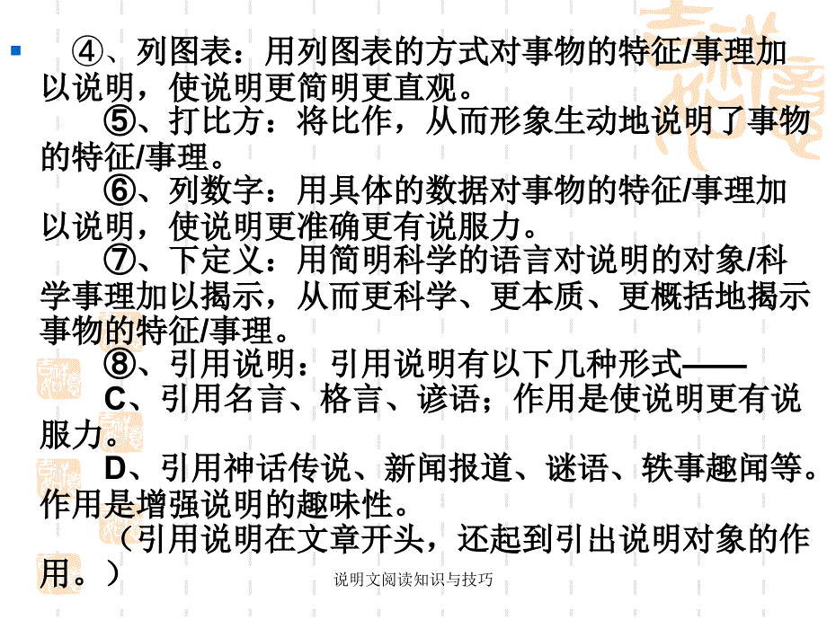 说明文阅读知识与技巧_第4页