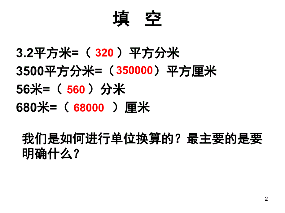 体积单位的进率课堂PPT_第2页