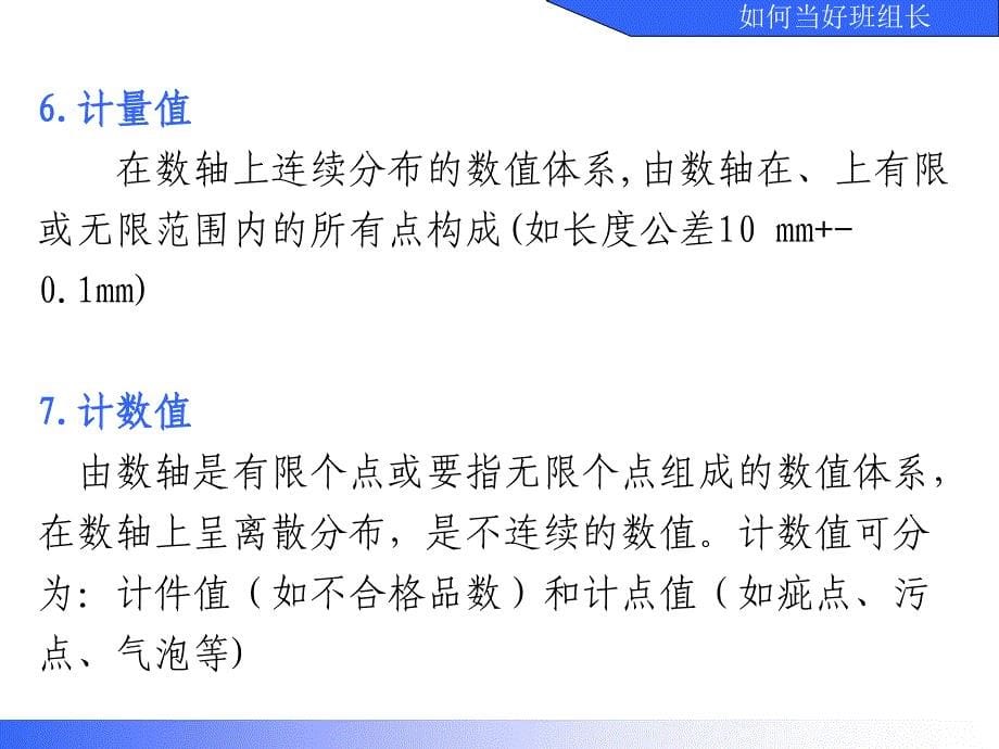 如何当好班组长专题培训抽样检验修订课件_第5页