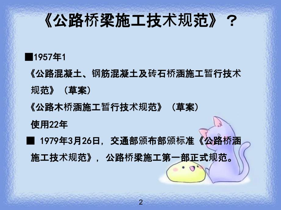 公路桥梁施工标准规范_第2页