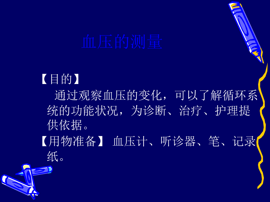 血压计使用课件_第4页