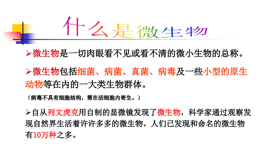 《用显微镜观察身边的生命世界(三)》_第2页