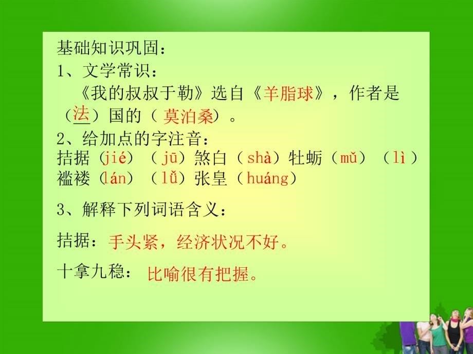 《我的叔叔于勒》课件__人教版_第5页