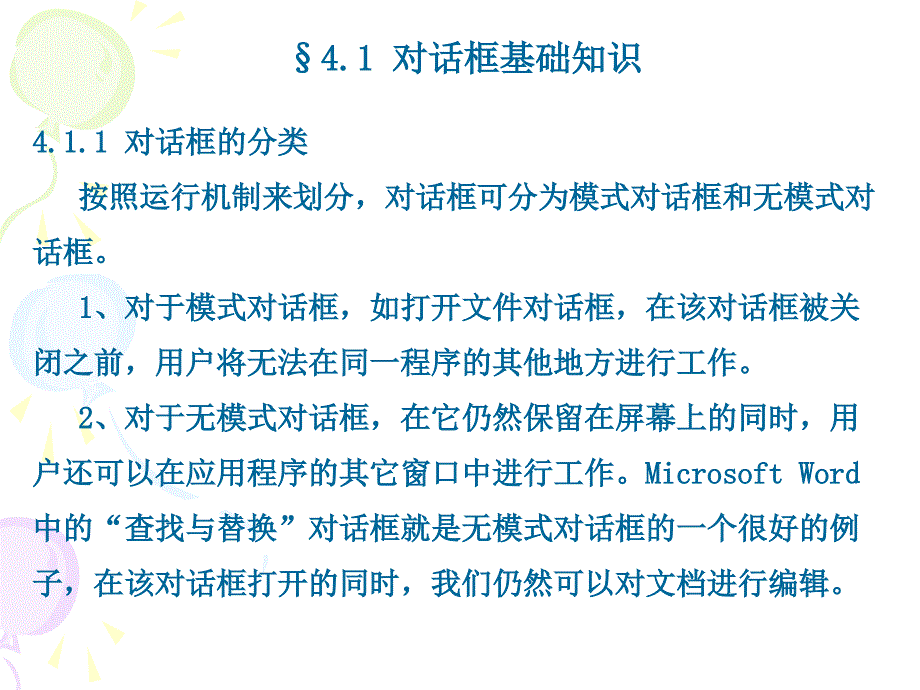 第4章对话框设计和编程_第3页