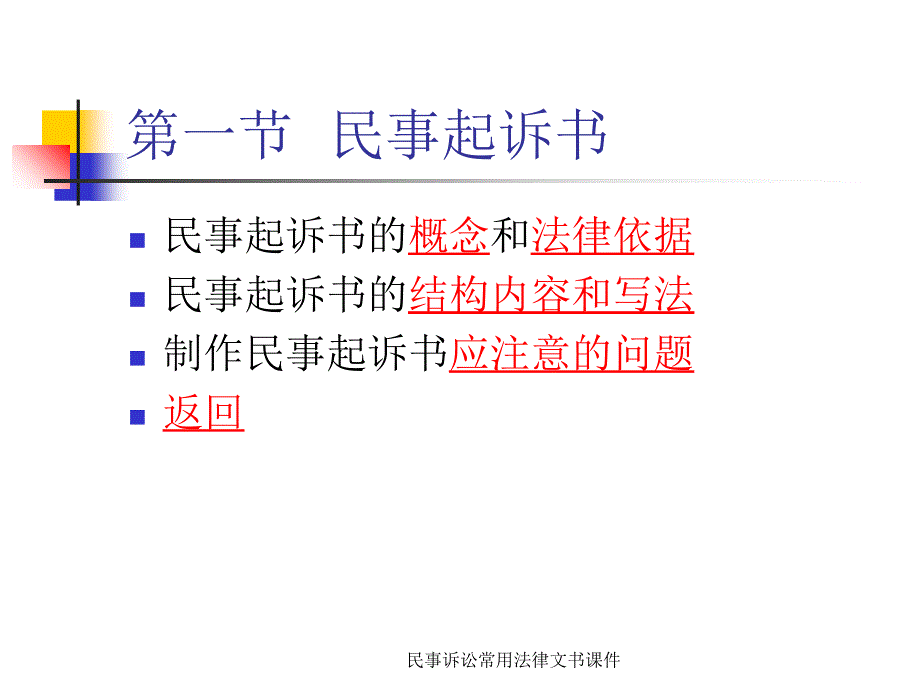 民事诉讼常用法律文书课件_第2页