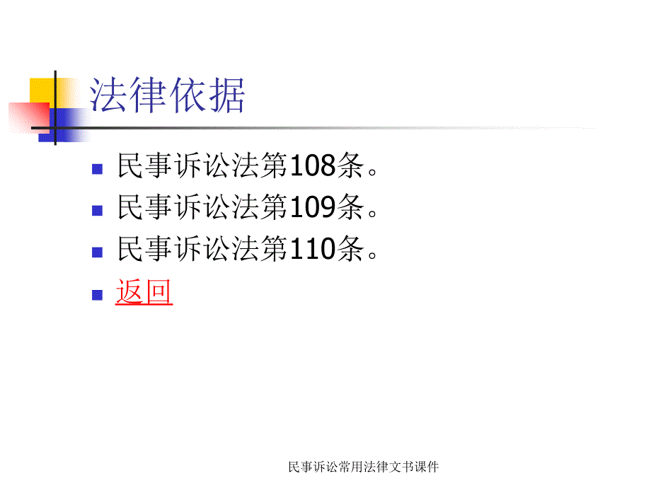 民事诉讼常用法律文书课件_第4页