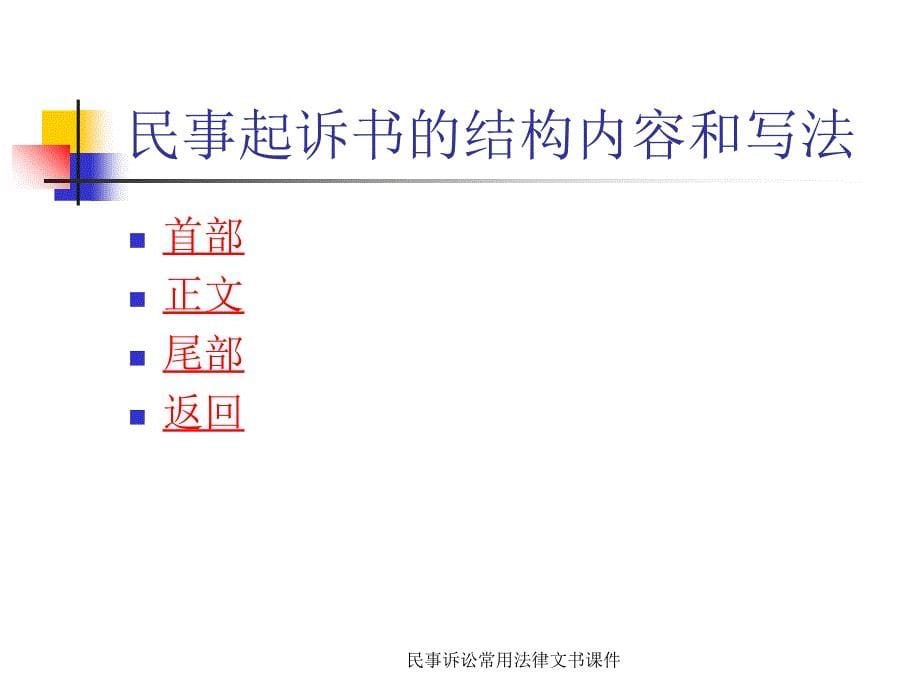 民事诉讼常用法律文书课件_第5页